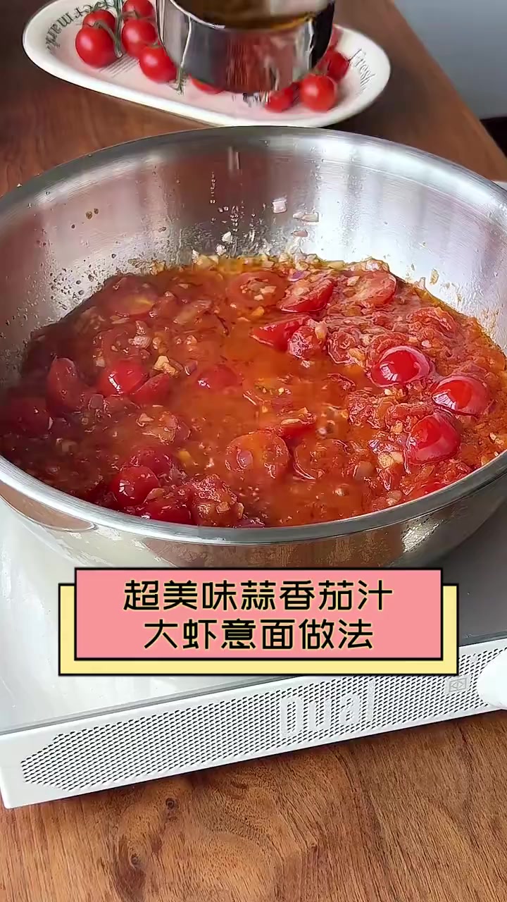 超美味蒜香茄汁大虾意面做法