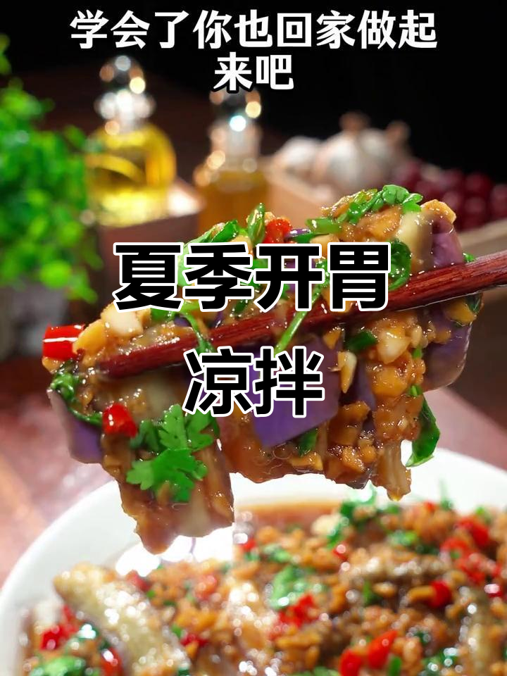 夏日食欲不振?试试蒜蓉茄子,清爽开胃,绝对让你停不下来!