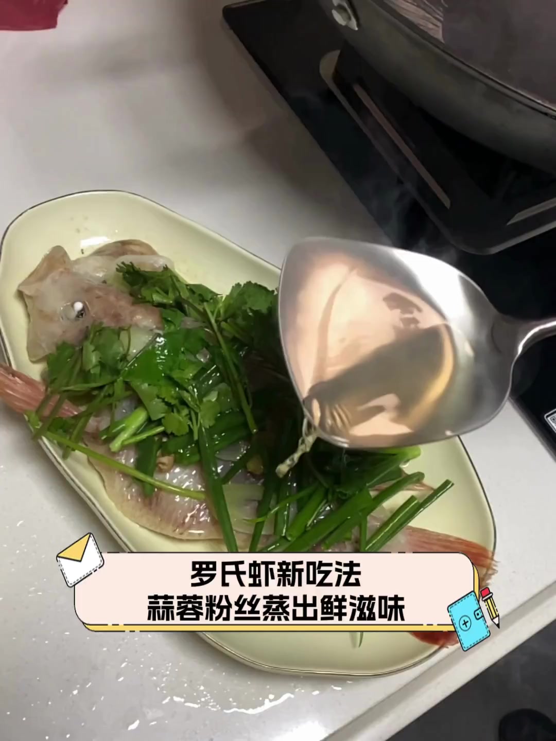 罗氏虾新吃法,蒜蓉粉丝蒸出鲜滋味