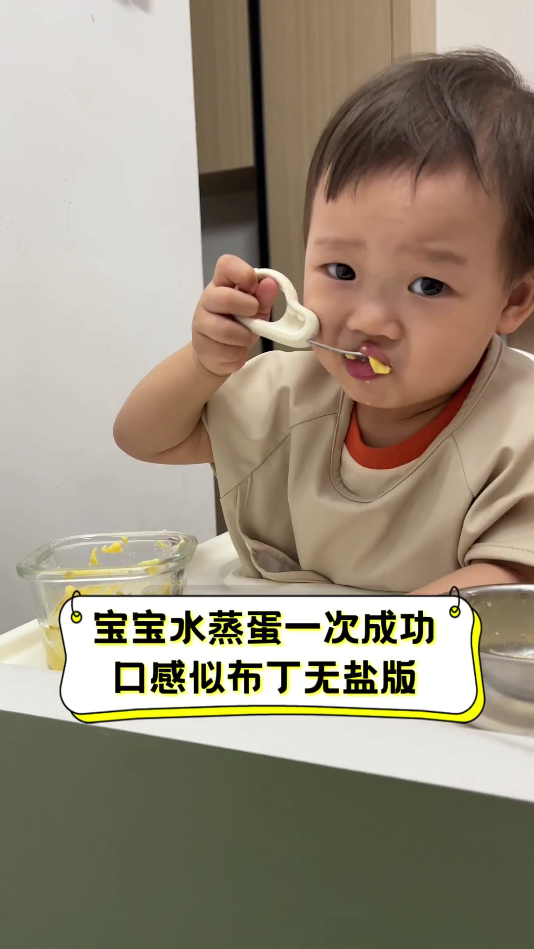 宝宝水蒸蛋一次成功,口感似布丁无盐版