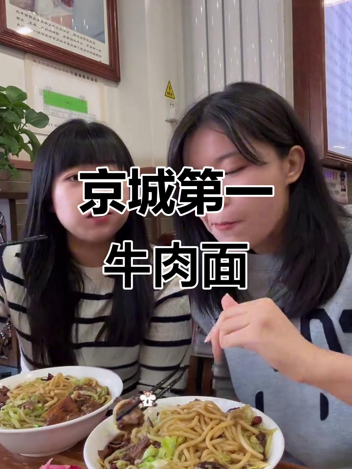 北京老味道,柴氏牛肉面必试!凉菜羊肉串也不容错过