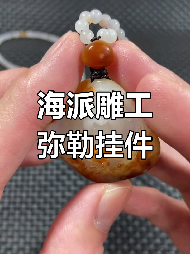 枣红皮独籽弥勒挂件,海派工艺雕刻精美