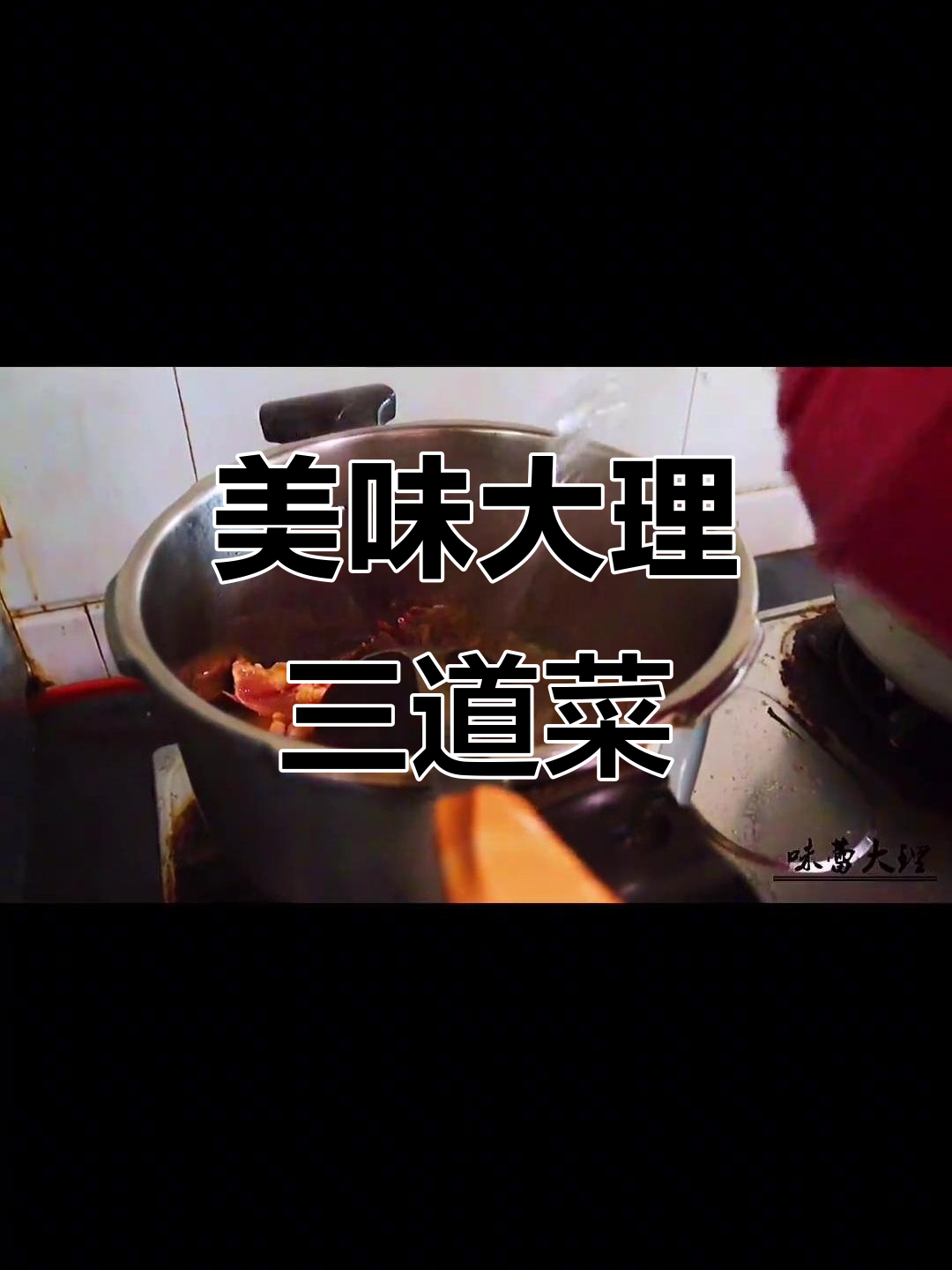 大理家常菜，简单却让人回味无穷，每一口都是惊喜