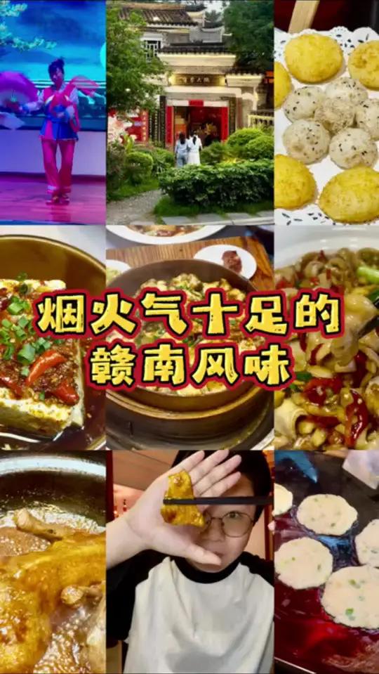 一起来体验烟火气十足的赣南风味#客家大院#赣南客家菜#赣州美食#非遗赣南客家菜#地方特色美