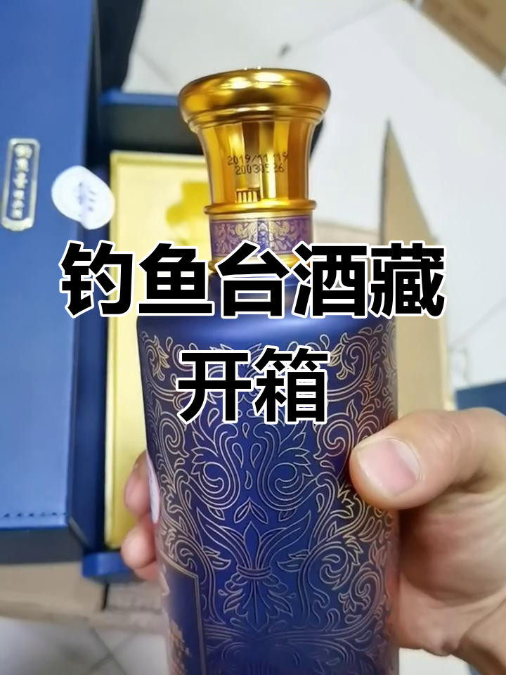 钓鱼台酒藏揭秘:2019年S级好酒,三四年陈酿如何?
