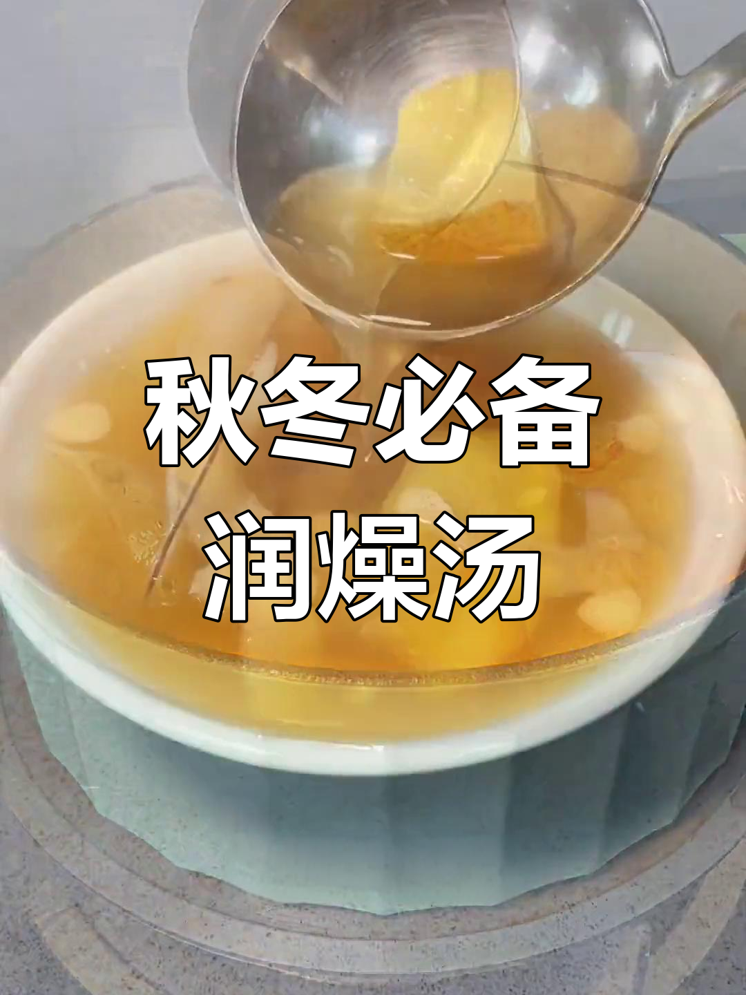 秋季润燥汤,教你煲鹧鸪北合米汤