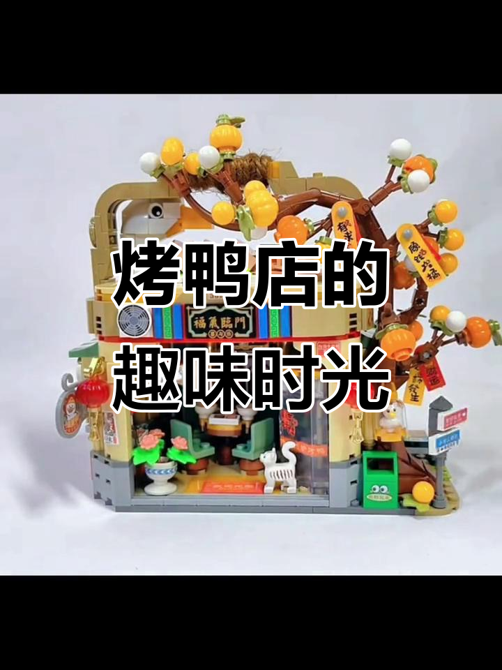 北京烤鸭店定格动画,爸爸和盼盼的搞笑日常