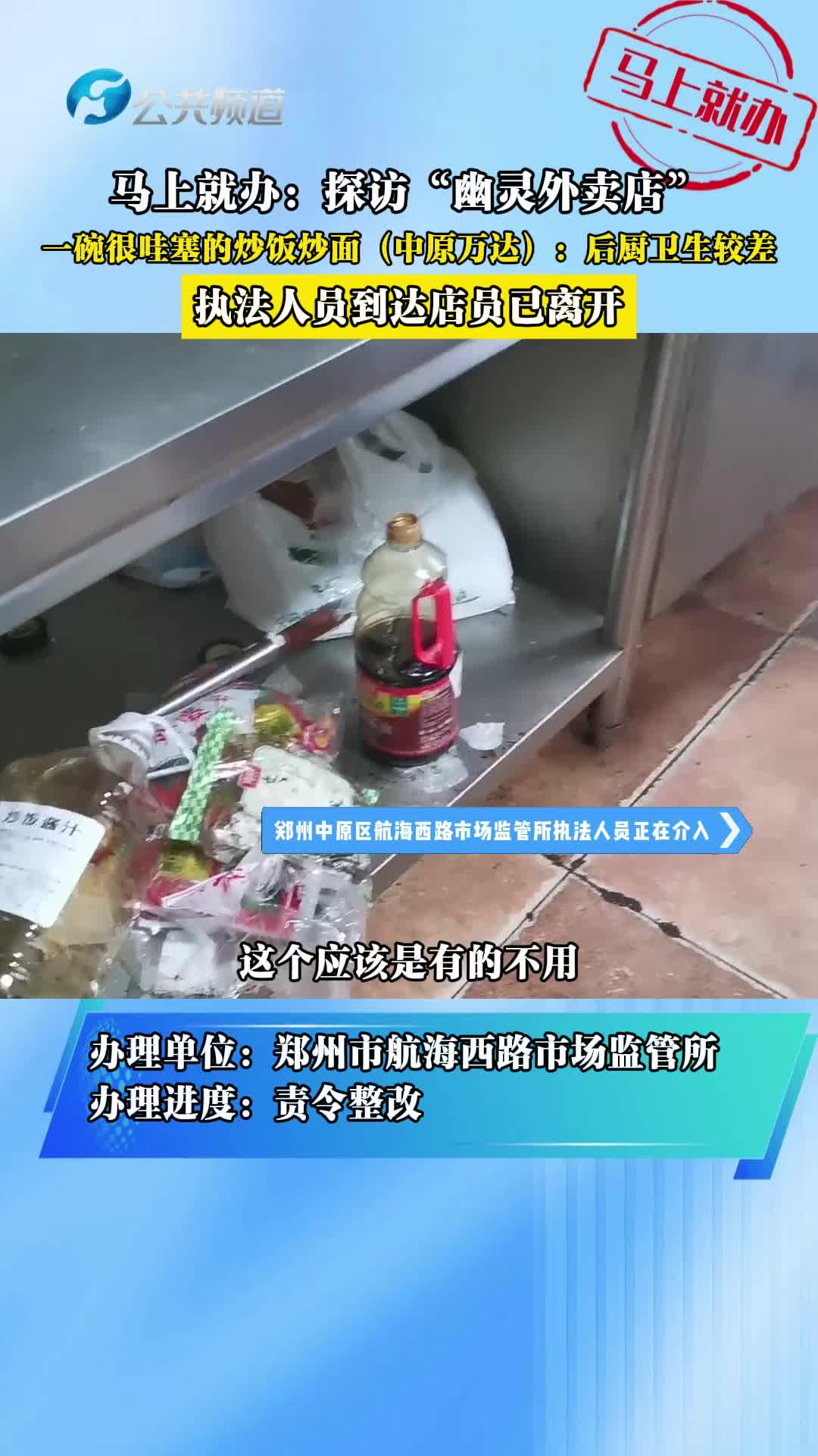探访“幽灵外卖店” 一碗很哇塞的炒饭炒面