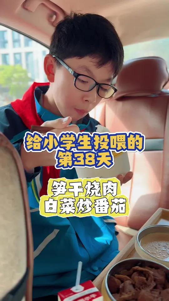 开学季,给小学生投喂第二期第38集!|今日食谱:笋干烧肉、白菜炒番茄、水蒸蛋!美食分享 日