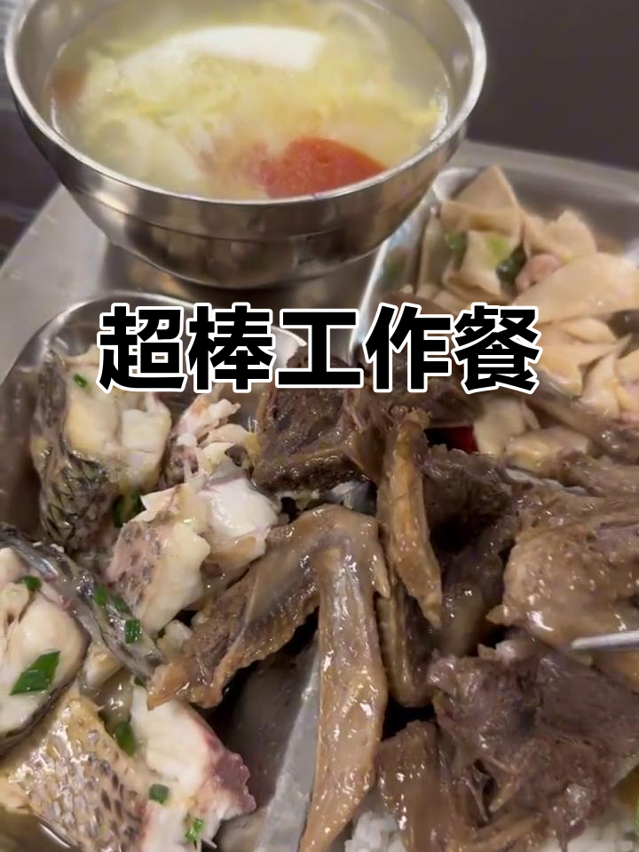 鸽子红烧,鱼肉鲜美!今天的工作餐太丰盛了