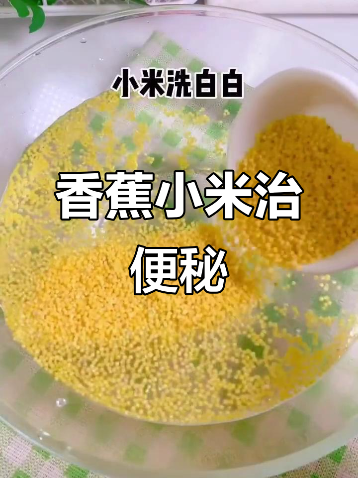 脾胃虚弱便秘？香蕉小米粥轻松搞定，宝宝爱吃！