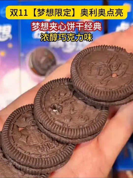奥利奥点亮梦想限定版饼干真的太好吃了！