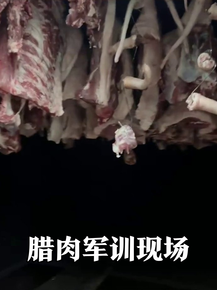 云南腊肉军训现场:肥瘦卷S型,炭火搞SPA