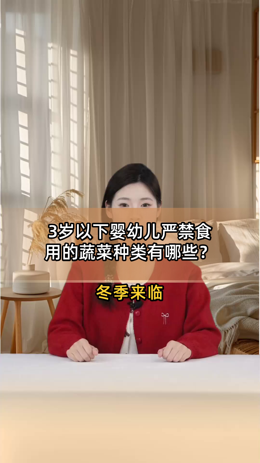 3岁以下婴幼儿严禁食用的蔬菜种类有哪些?