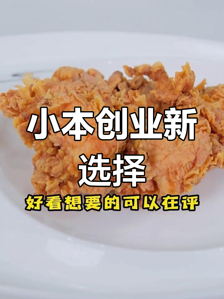 脆皮鸡饭,小店轻松开,5平米起步,手把手教你做!