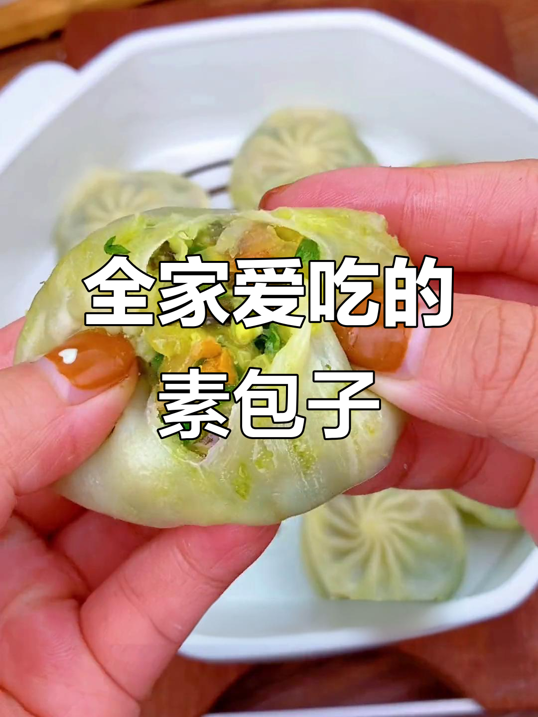 素包子意外成了全家最爱,早餐必备,简单又满足!