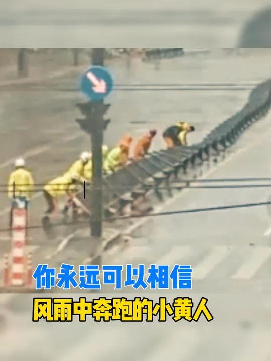 你永远可以相信风雨中奔跑的小黄人!台风贝碧嘉 风雨中的小黄人