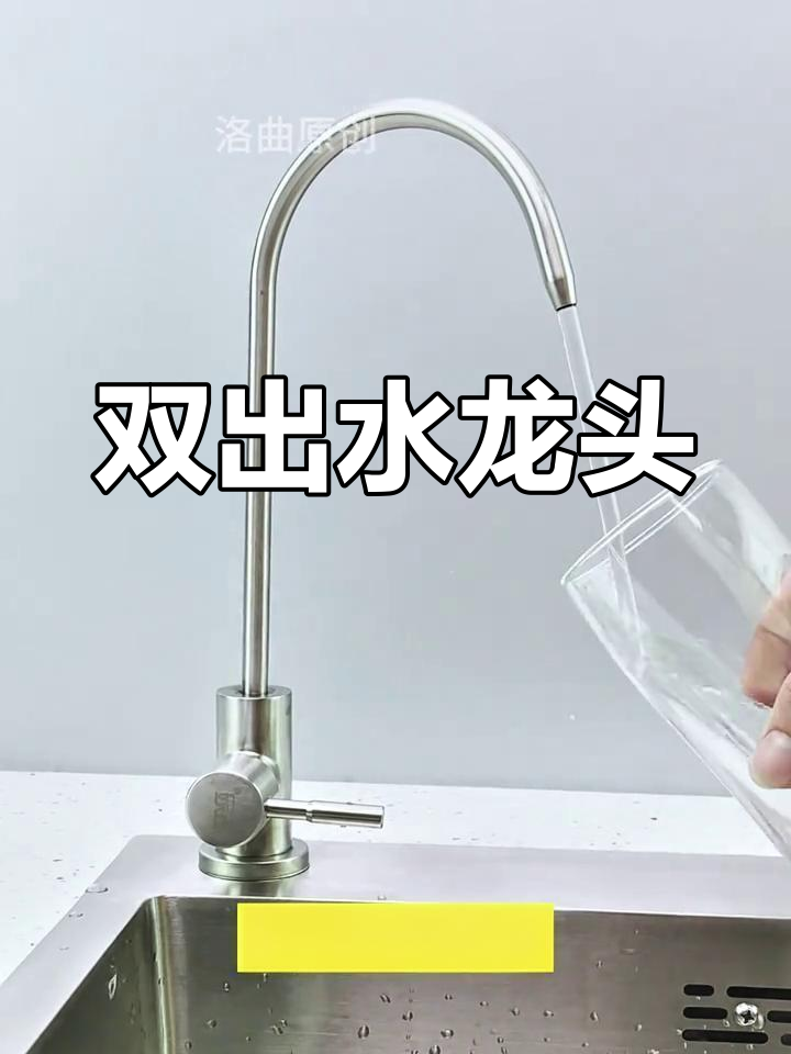 家用饮水机配件,304不锈钢双出水龙头