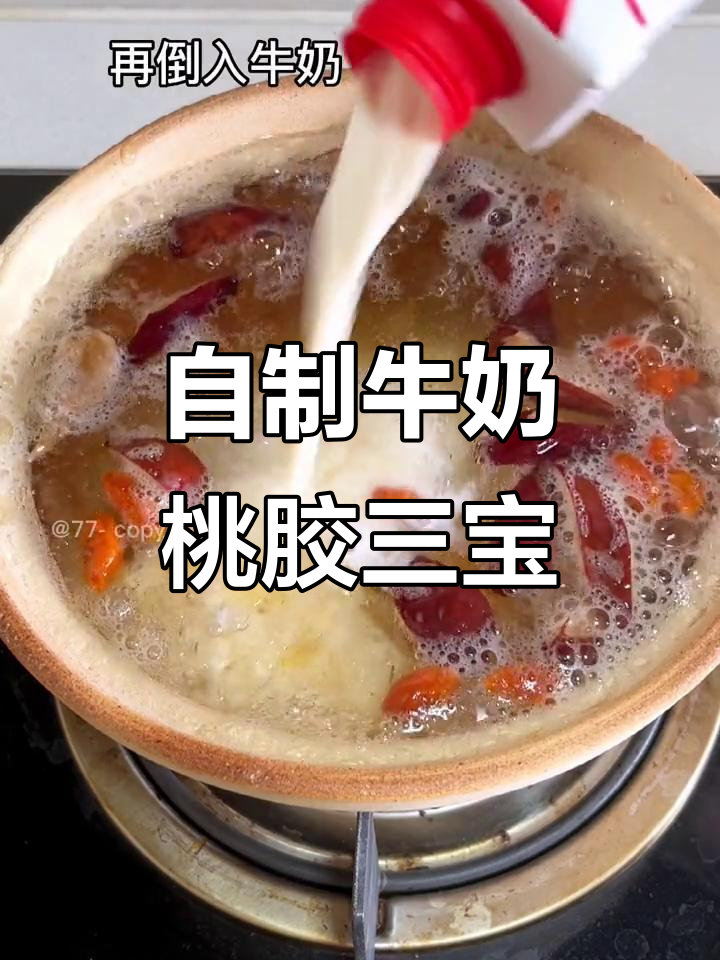 夏季必备!牛奶桃胶三宝羹,养颜又好喝