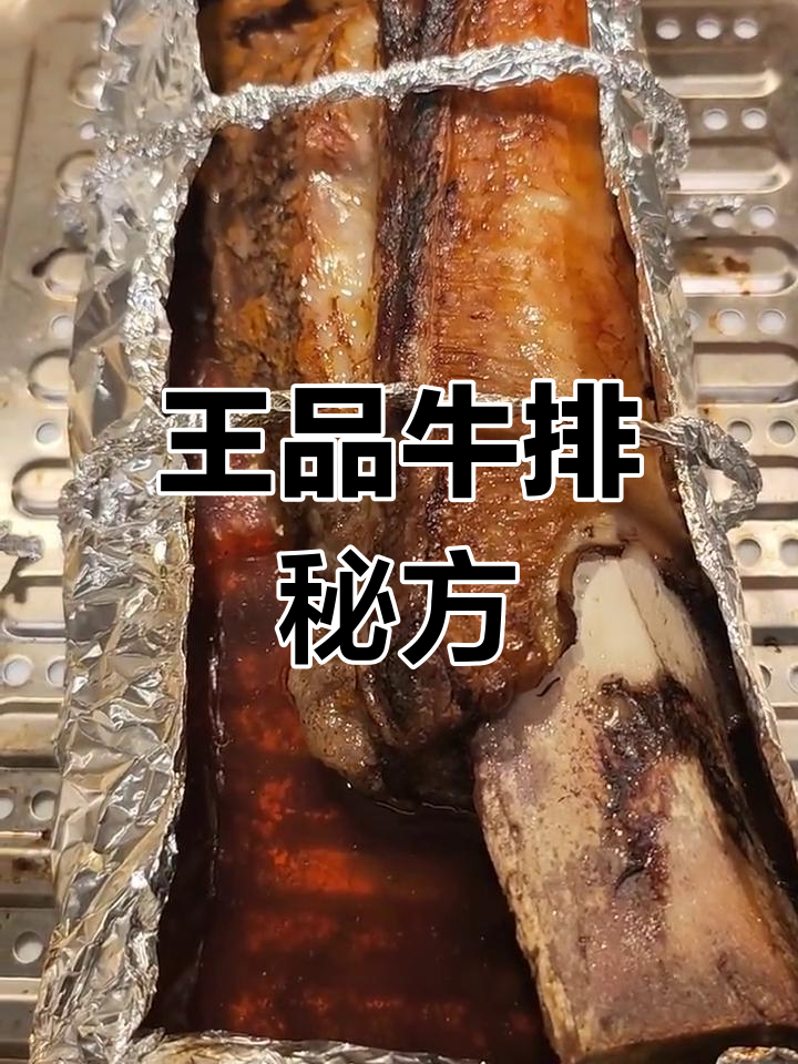 完美复刻王品牛排,多次尝试才找到最佳配方!