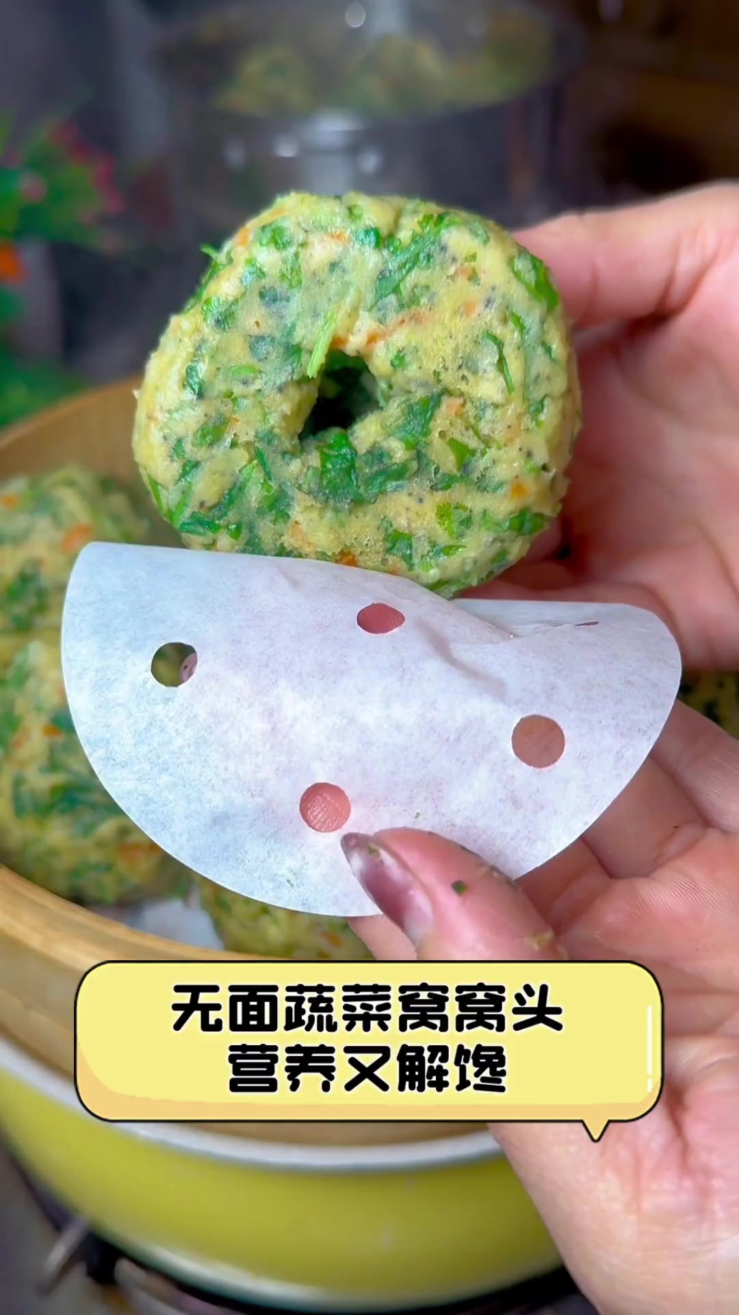 无面蔬菜窝窝头,营养又解馋