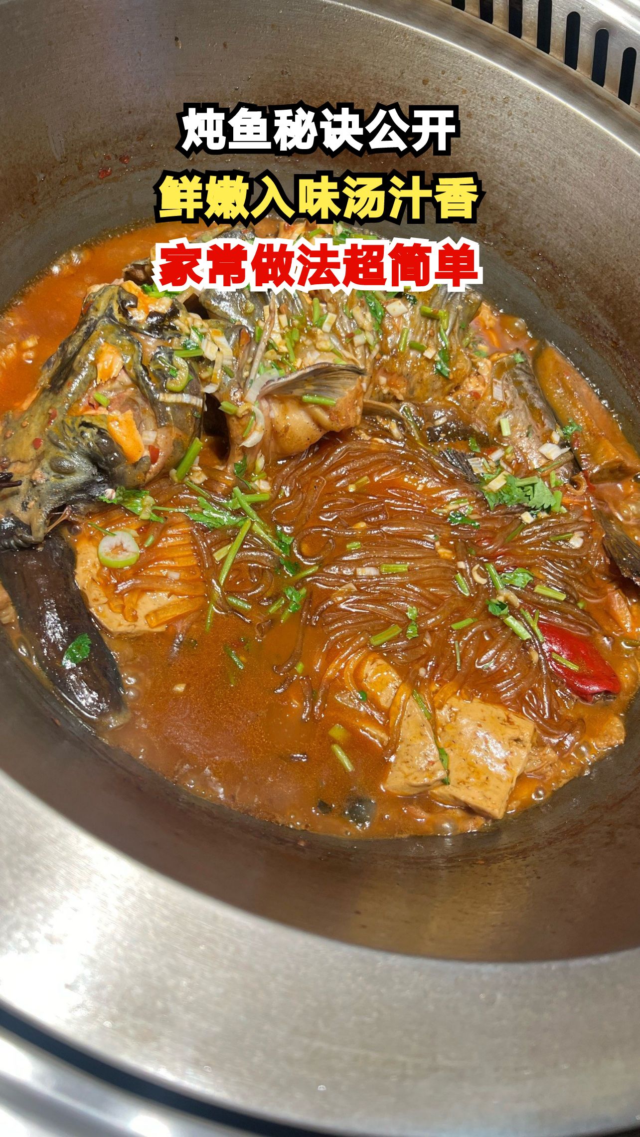 揭秘大席招牌炖鱼秘诀,软烂脱骨鲜掉眉毛!