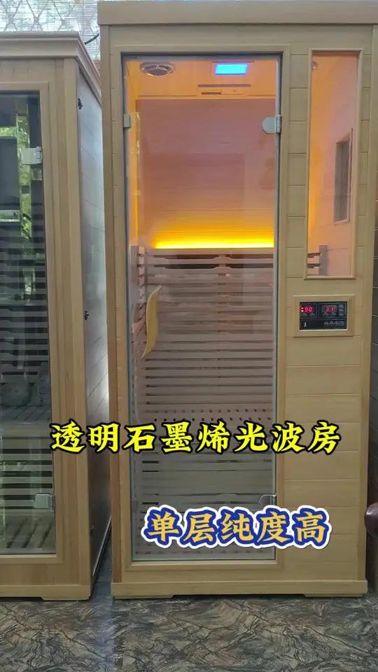 透明石墨烯光波房 透明单层石墨烯能量房,纯度高热得快,热源温和蒸的舒适 石墨烯光波房 石墨