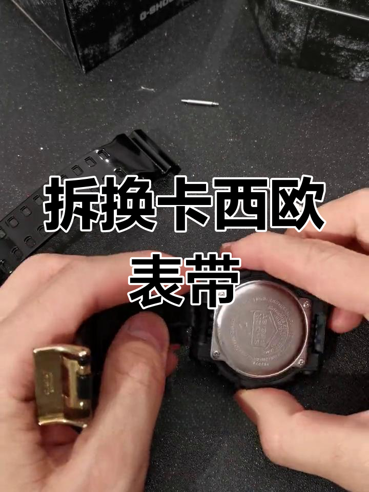 卡西欧手表表带更换教程