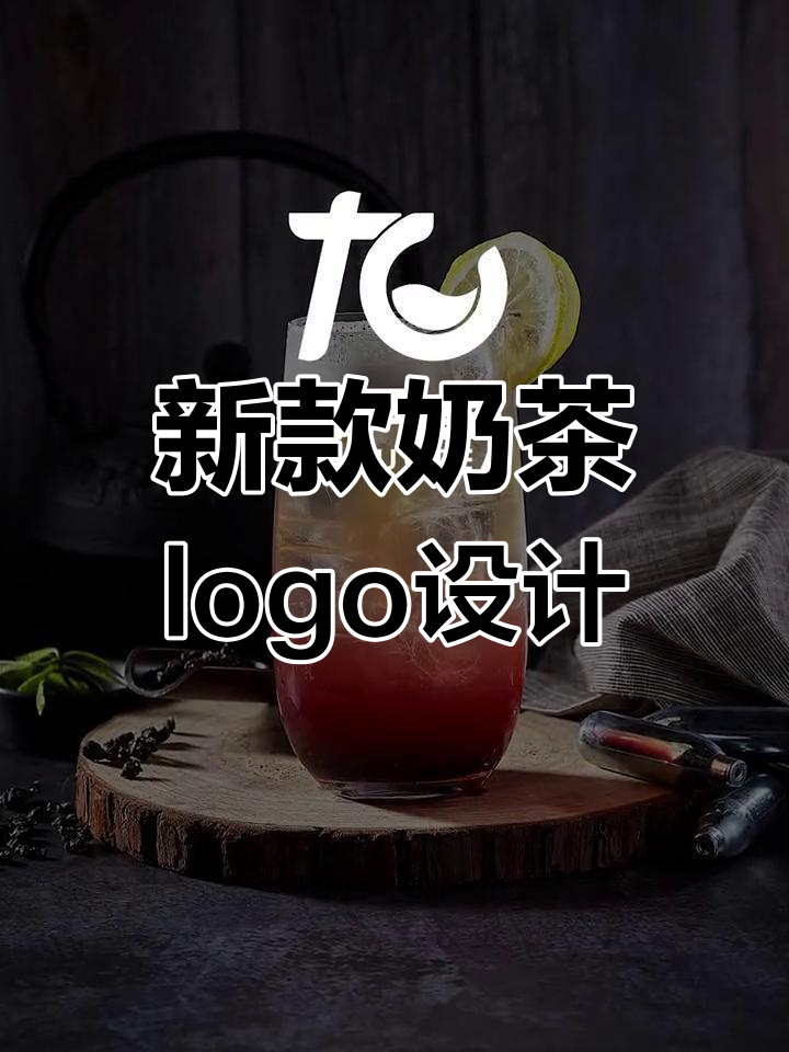 冬季奶茶新logo,轻松记住又贴合品牌
