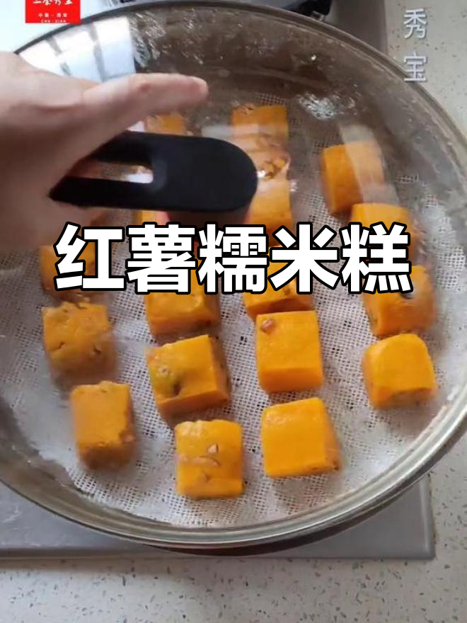 红薯红枣糯米糕的做法