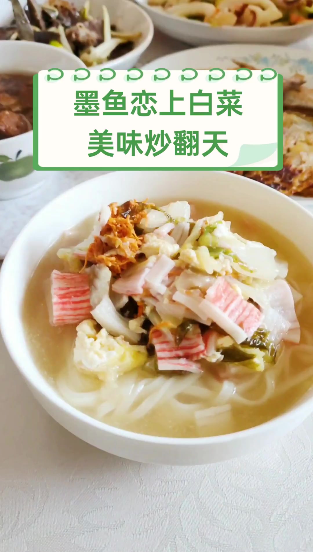 墨鱼恋上白菜,美味炒翻天