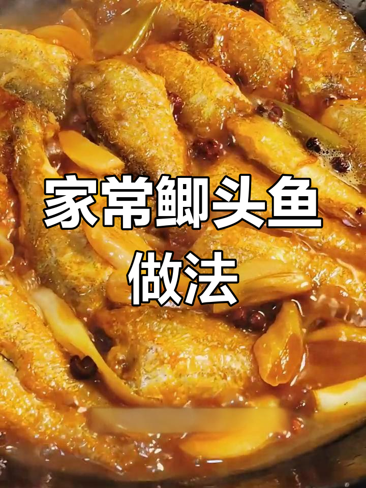 鲫头鱼家常煎法,简单又美味!