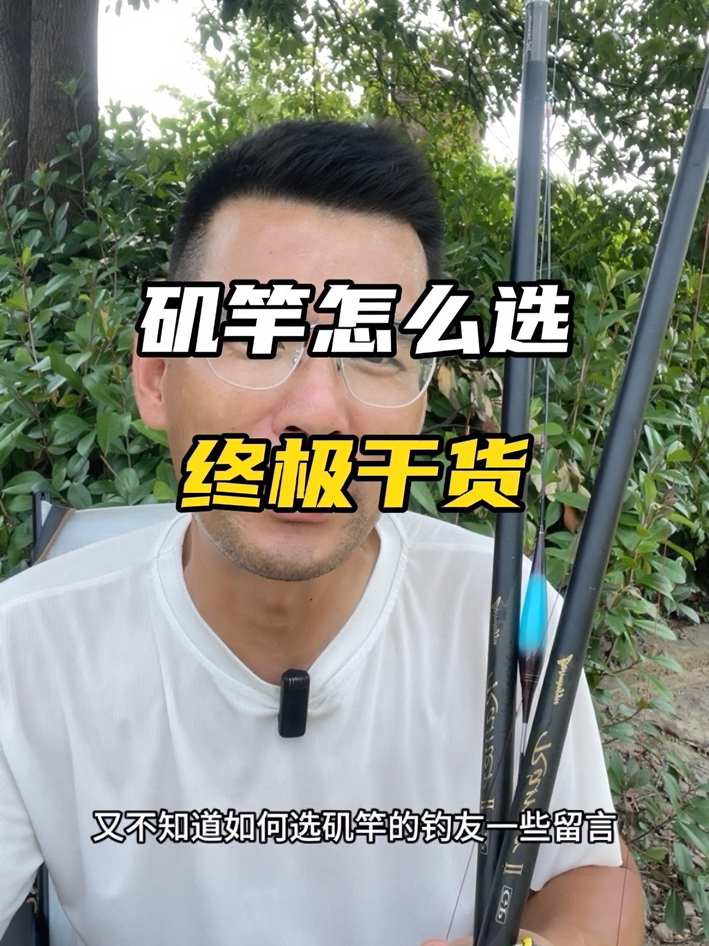 矶竿这样选一步到位,不走弯路不踩坑,终极经验分享 矶竿滑漂 钓鱼技巧 滑漂远投 老坛甜薯