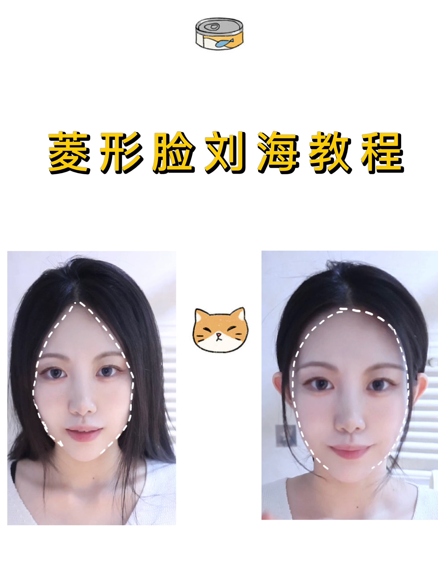 菱形脸的有效发型,必备c型刘海