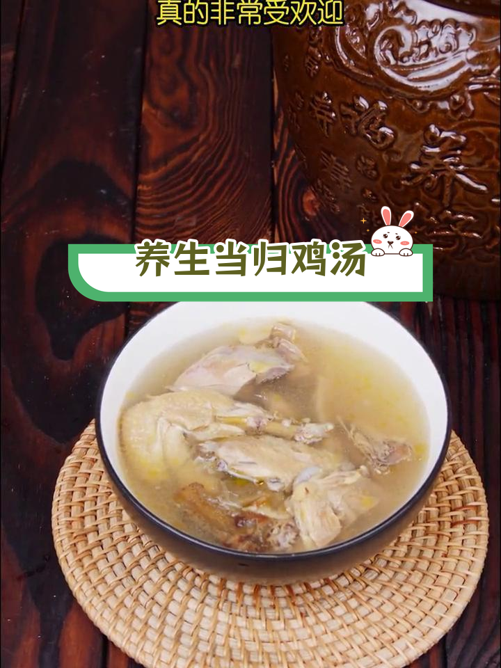 当归田七炖鸡,滋补养气,汤鲜肉嫩