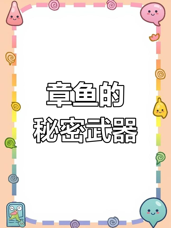 章鱼触手竟能分辨公母,吸盘和“小勺子”揭秘