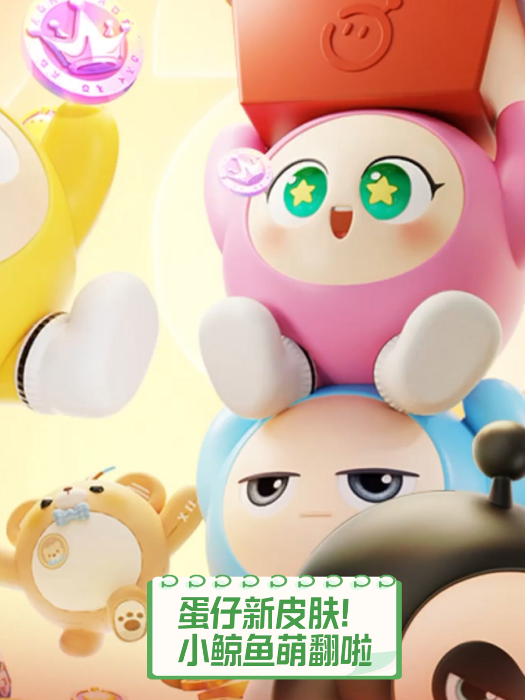 蛋仔新皮肤!小鲸鱼萌翻啦
