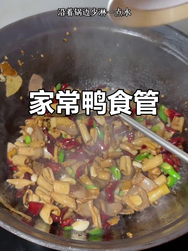 鸭食管的家常做法,简单又美味