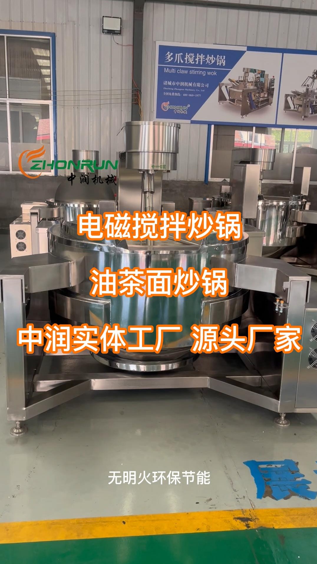 行星搅拌炒锅,电磁燃气加热炒锅 油茶面炒锅