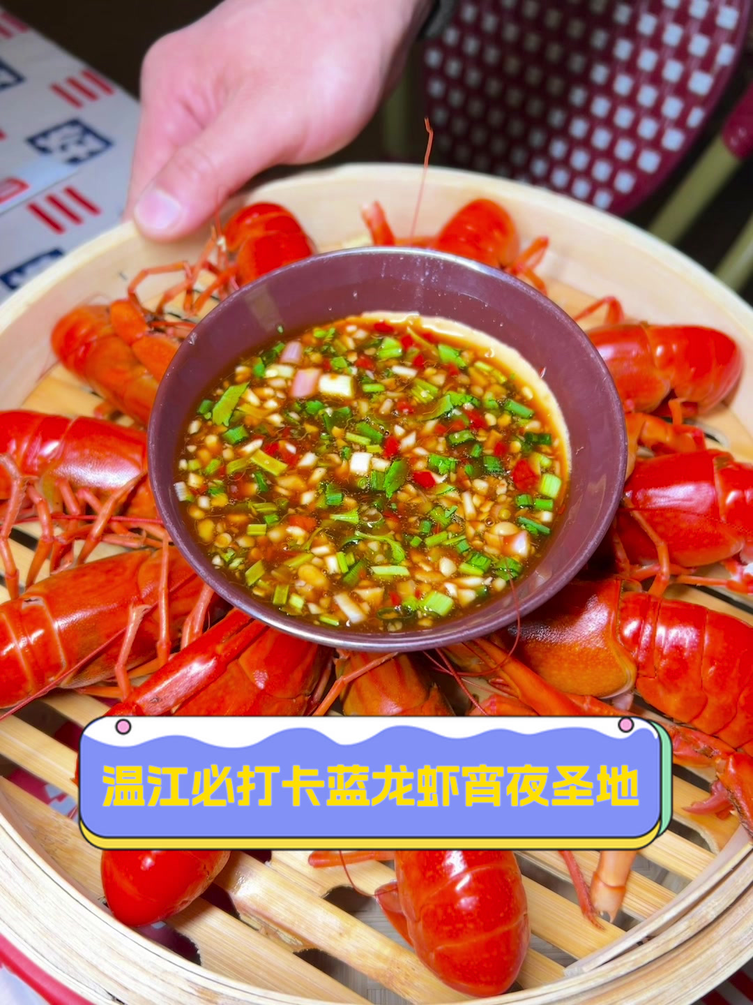 温江必打卡蓝龙虾宵夜圣地