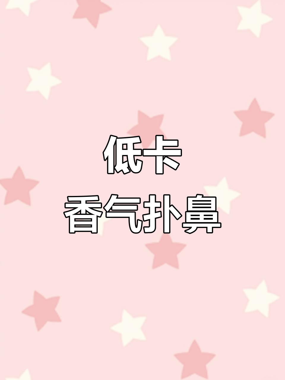 厚皮橙焖菜，低卡美味，蒜蓉粉丝超香，吃一次就停不下来！