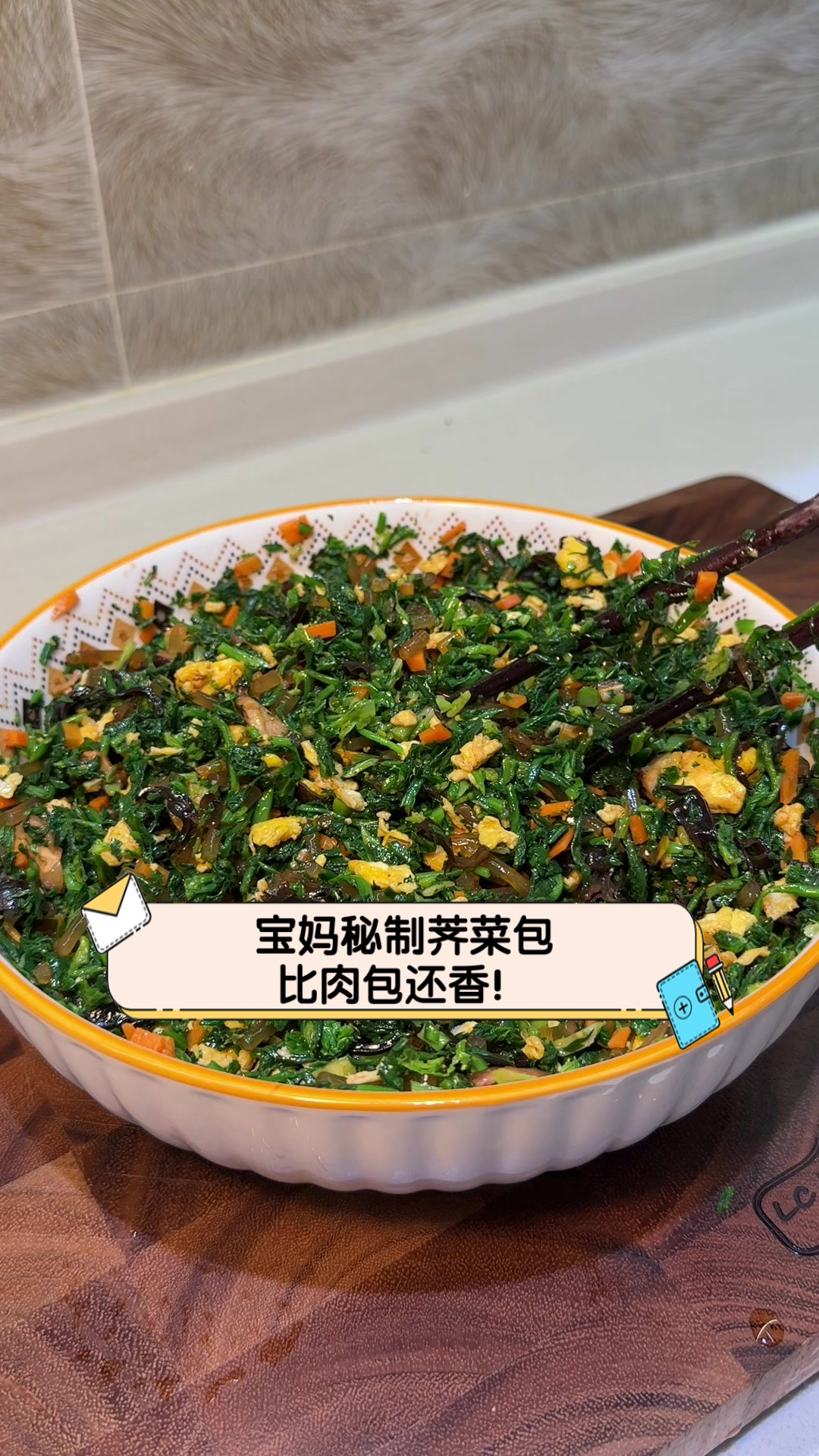 宝妈秘制荠菜包,比肉包还香!
