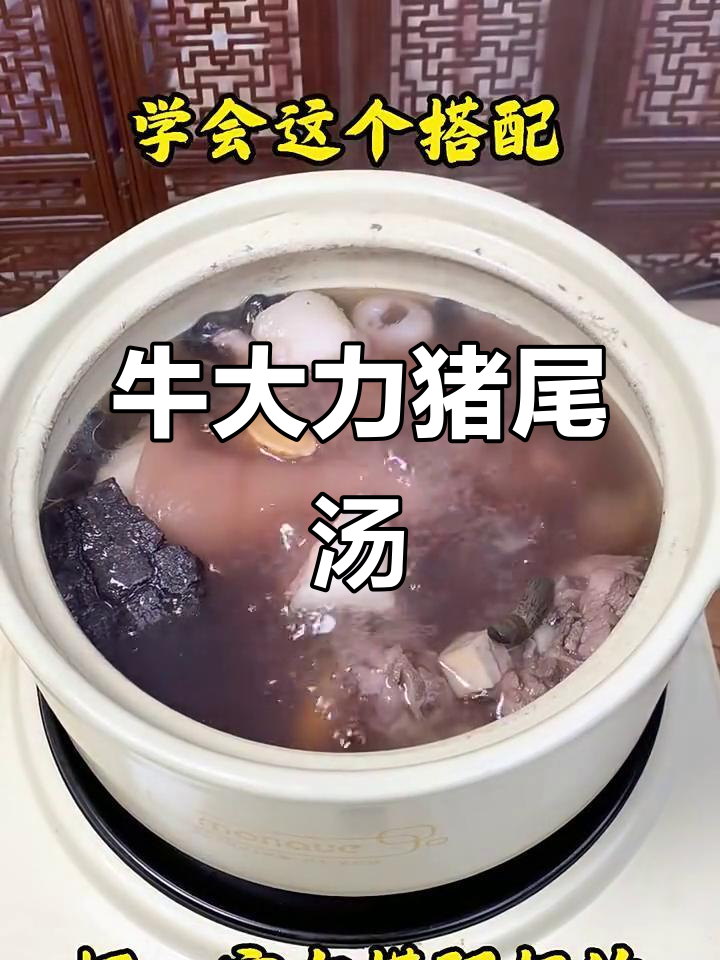 牛大力猪尾巴汤,滋补又美味!