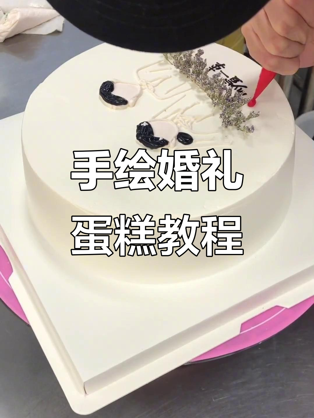 结婚蛋糕创意大揭秘，手绘设计让你惊艳！