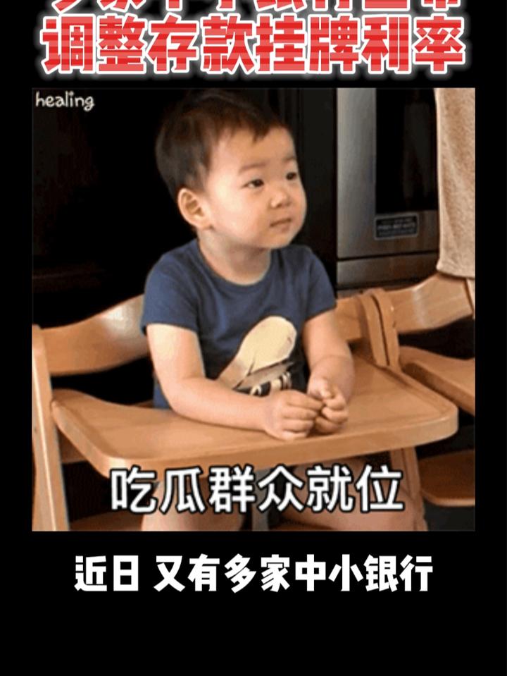 多家中小银行存款利率下调!福来米