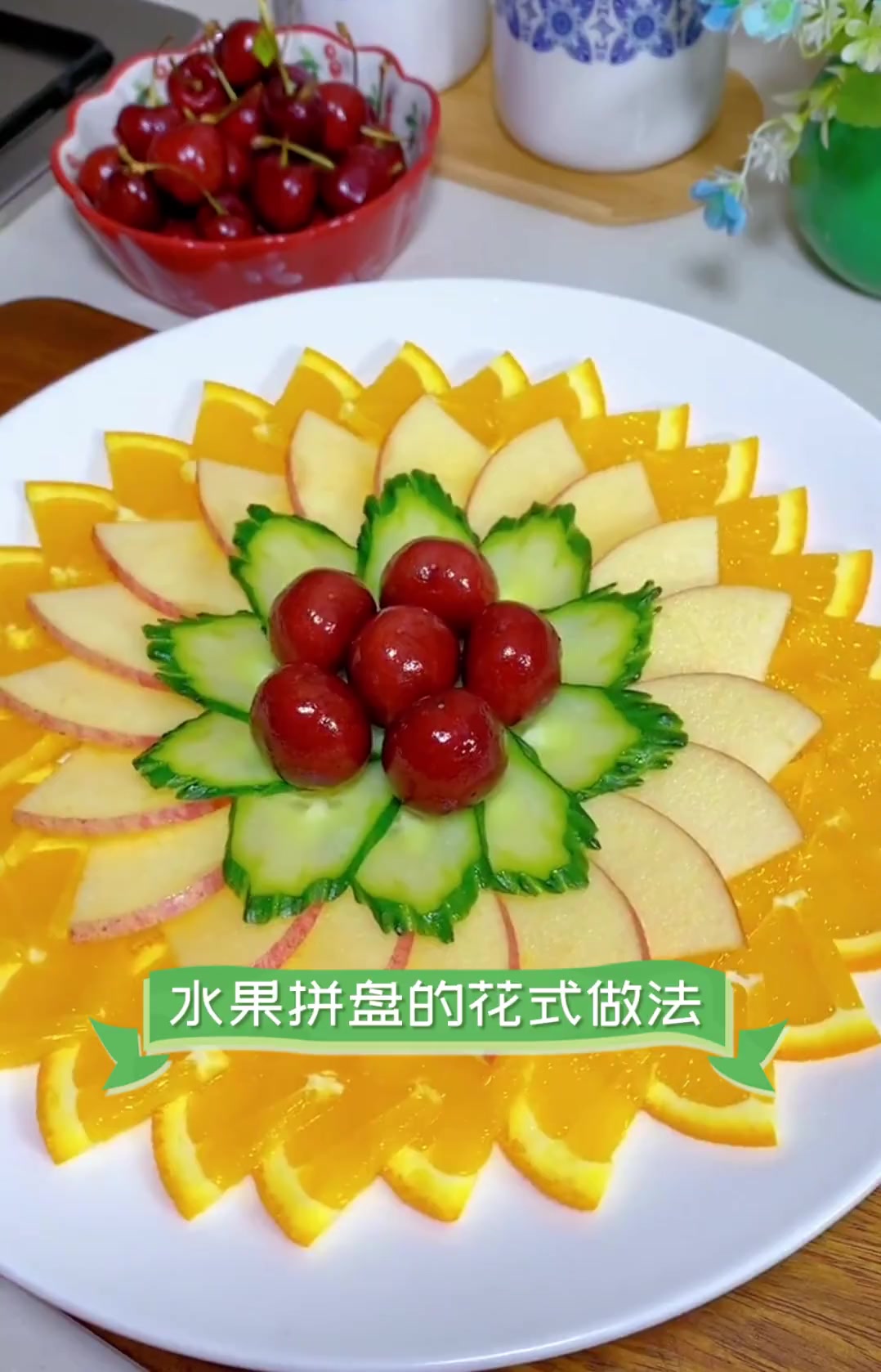 水果拼盘的花式做法