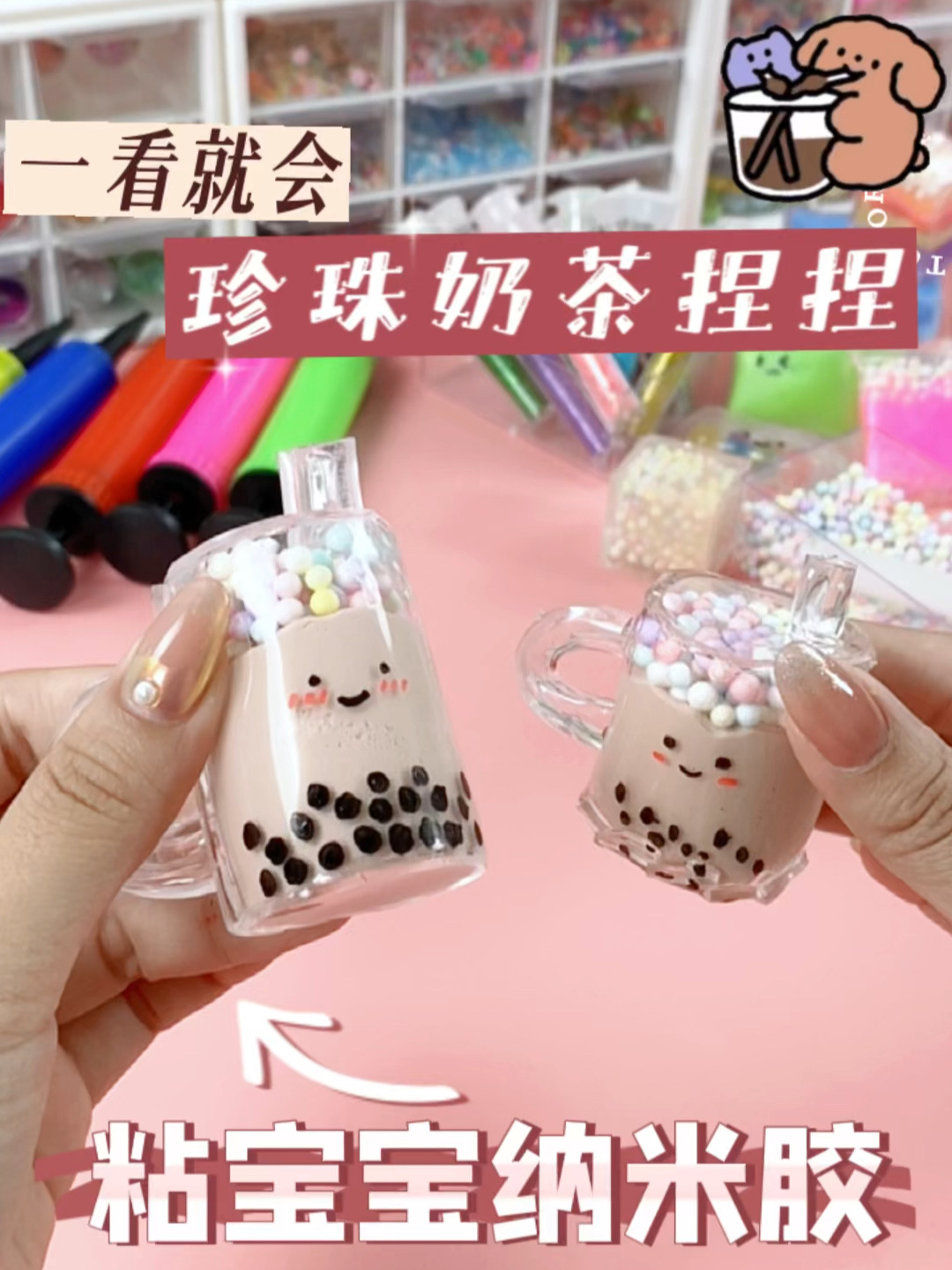 珍珠奶茶捏捏来啦,一杯珍奶全糖微冰