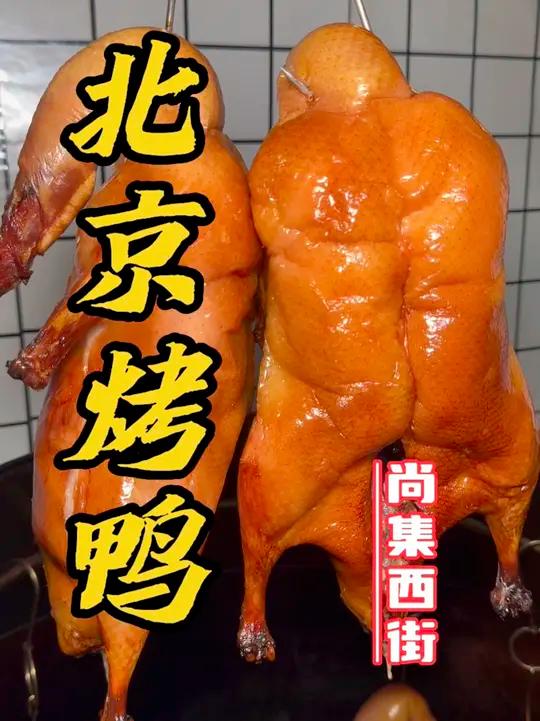 谁说尚集的伙计都不去市里麻花鸭吃？