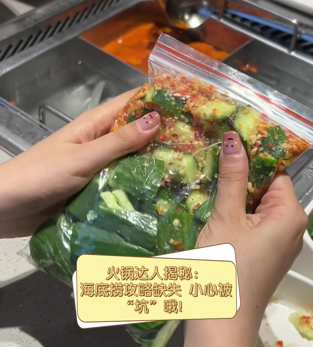火锅达人揭秘:海底捞攻略缺失,小心被“坑”哦!