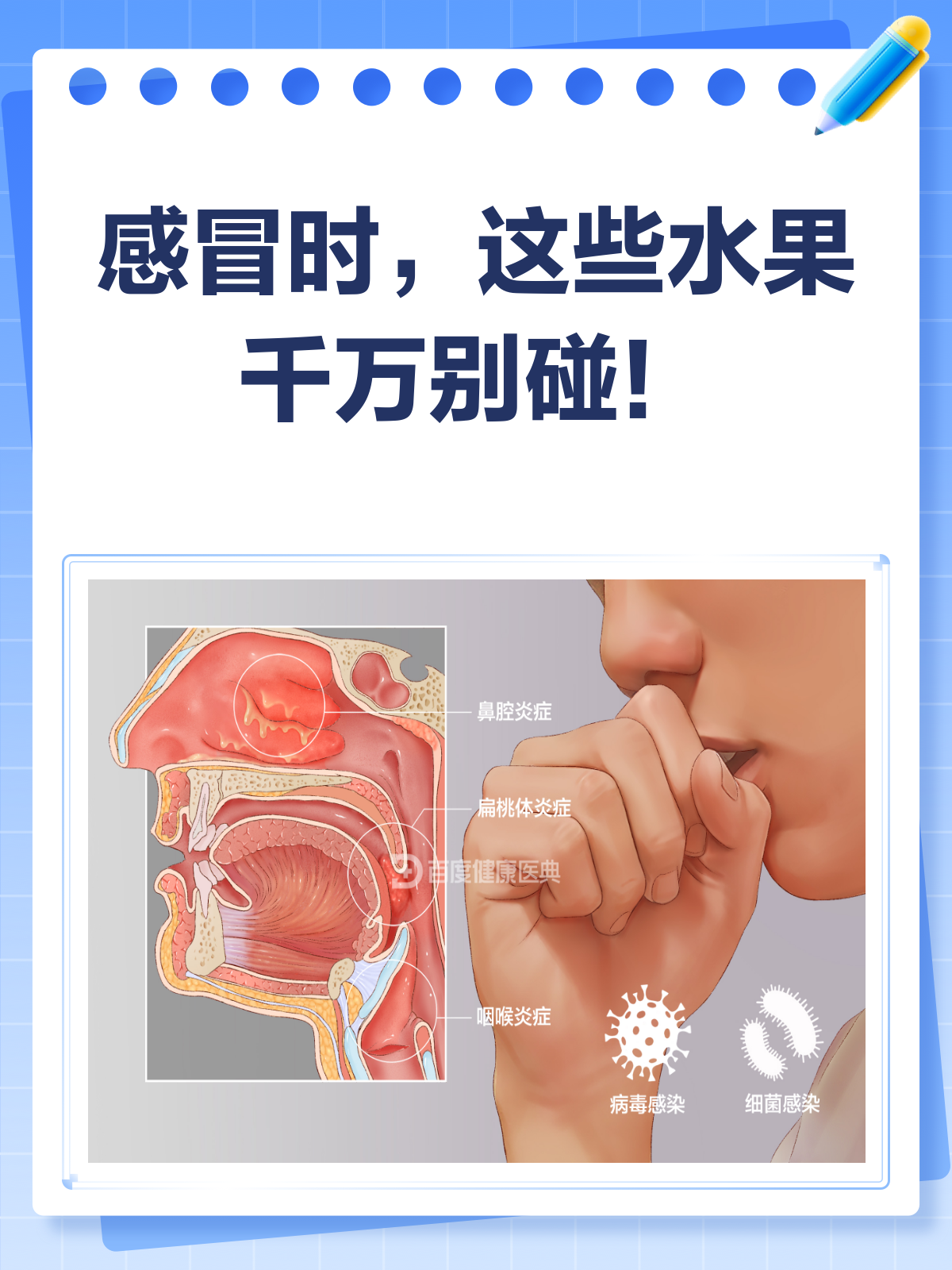 感冒时,这三种水果千万要少吃!